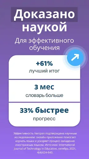Скриншот 8 — Xeropan: изучайте языки