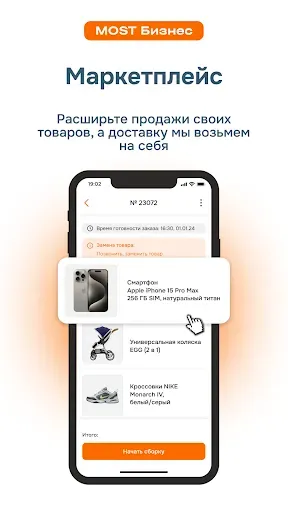 Скриншот 2 — MOST business