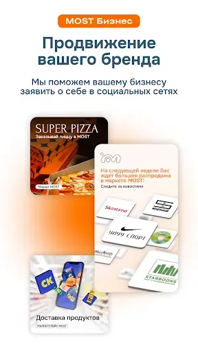 Скриншот 8 — MOST business