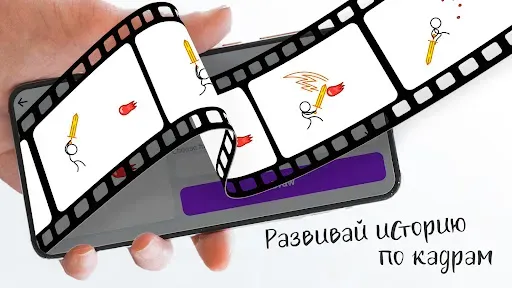 Скриншот 4 — Stickman: рисовать мультики