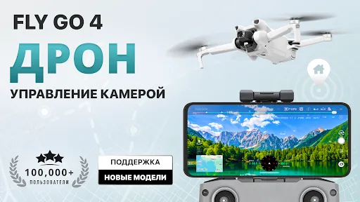 Скриншот 1 — Камера дрона Fly Go 4