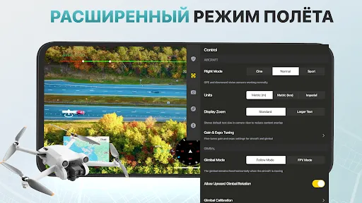 Скриншот 5 — Камера дрона Fly Go 4