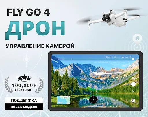 Скриншот 8 — Камера дрона Fly Go 4