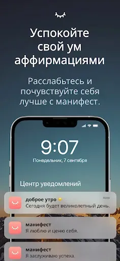 Скриншот 1 — Manifest ежедневные аффирмации