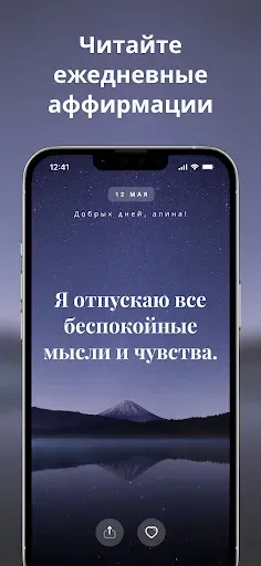 Скриншот 2 — Manifest ежедневные аффирмации