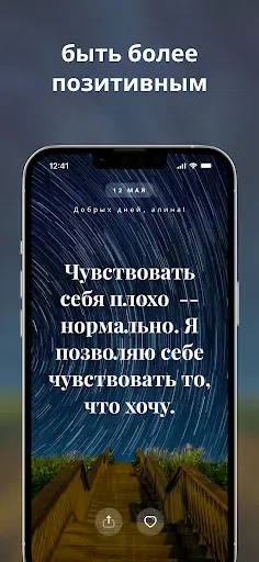 Скриншот 5 — Manifest ежедневные аффирмации