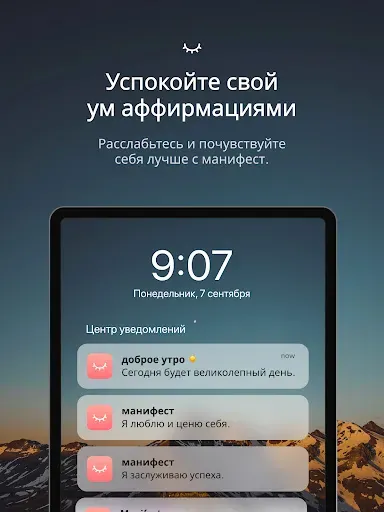 Скриншот 8 — Manifest ежедневные аффирмации