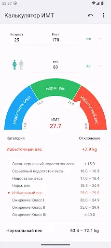 Скриншот 2 — Калькулятор ИМТ