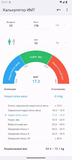 Скриншот 3 — Калькулятор ИМТ