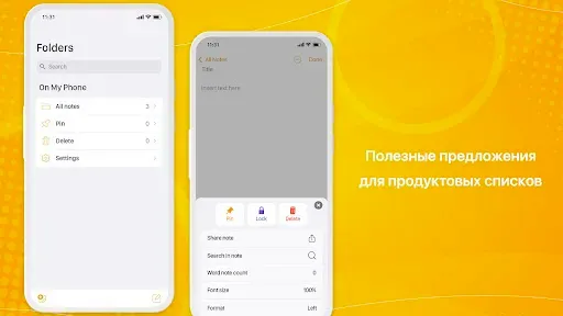 Скриншот 3 — Примечания Phone 15-OS 17 Note