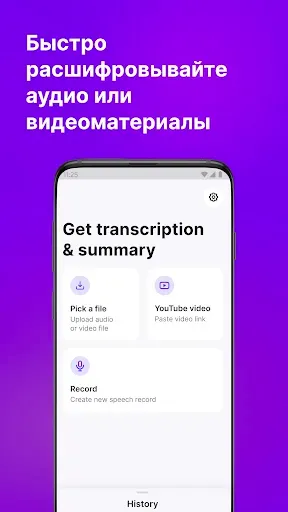 Скриншот 1 — Sum AI: Аудио и видео в текст