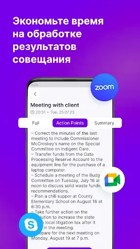 Скриншот 4 — Sum AI: Аудио и видео в текст