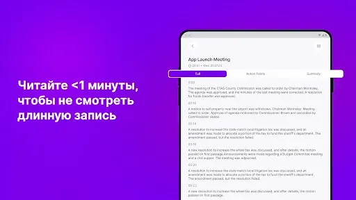 Скриншот 8 — Sum AI: Аудио и видео в текст