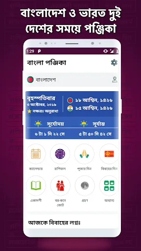Скриншот 1 — Bangla Panjika Calendar 2026
