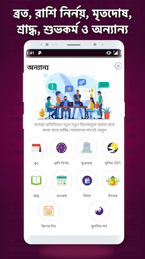 Скриншот 2 — Bangla Panjika Calendar 2026