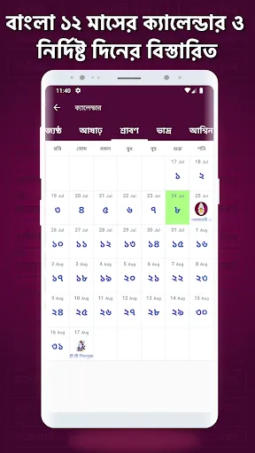 Скриншот 3 — Bangla Panjika Calendar 2026