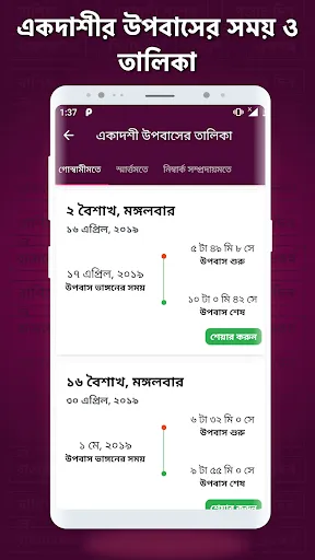 Скриншот 5 — Bangla Panjika Calendar 2026