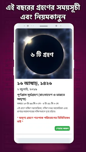 Скриншот 6 — Bangla Panjika Calendar 2026