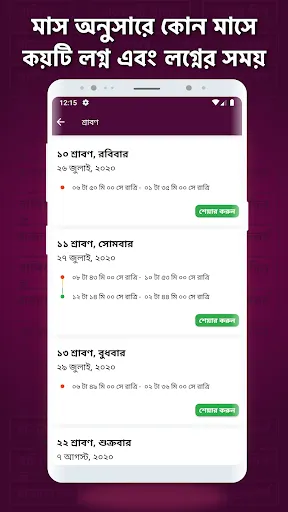 Скриншот 7 — Bangla Panjika Calendar 2026