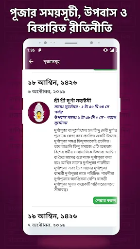 Скриншот 8 — Bangla Panjika Calendar 2026