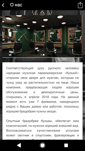 Скриншот 2 — Барбер КузьмА