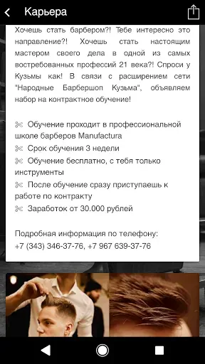 Скриншот 5 — Барбер КузьмА