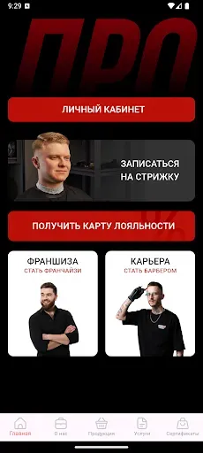Скриншот 1 — МУЖИКИПРО