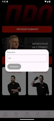 Скриншот 2 — МУЖИКИПРО