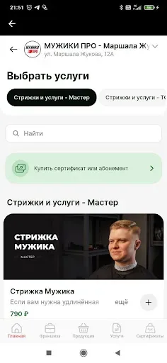 Скриншот 4 — МУЖИКИПРО
