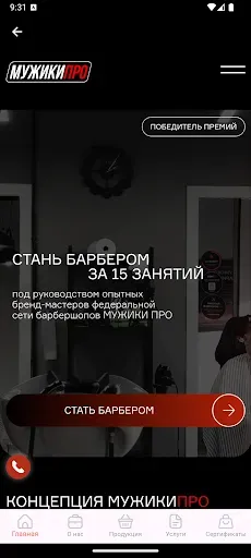 Скриншот 6 — МУЖИКИПРО