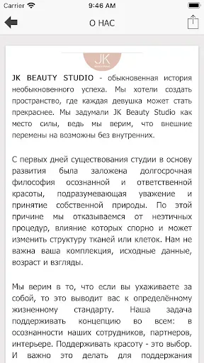 Скриншот 3 — JK BEAUTY STUDIO