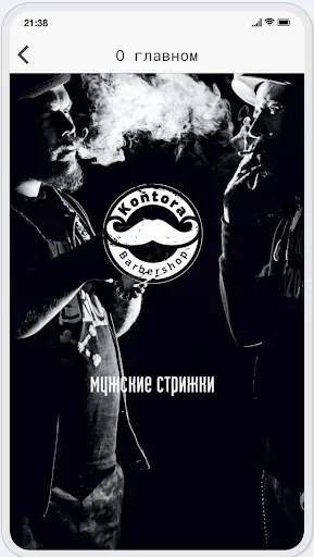 Скриншот 2 — Kontora Barbershop