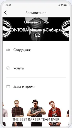 Скриншот 3 — Kontora Barbershop