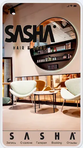 Скриншот 1 — Salon Sasha