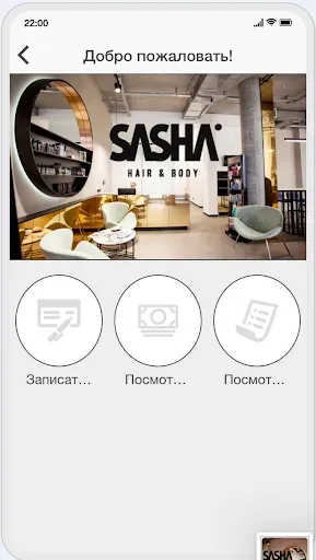 Скриншот 2 — Salon Sasha