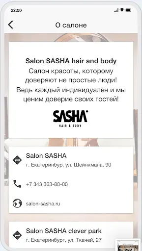 Скриншот 3 — Salon Sasha