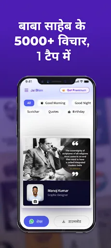Скриншот 1 — Jai Bhim: Poster and Ringtone