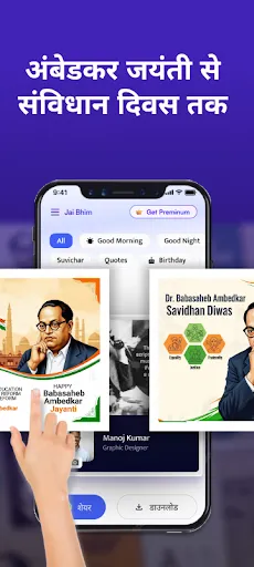Скриншот 3 — Jai Bhim: Poster and Ringtone