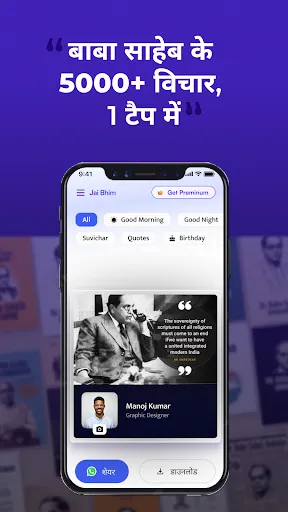 Скриншот 6 — Jai Bhim: Poster and Ringtone