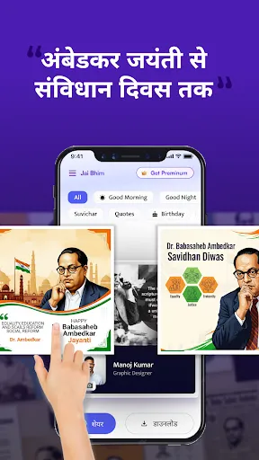 Скриншот 8 — Jai Bhim: Poster and Ringtone