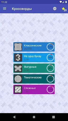 Скриншот 5 — Кроссворды на русском