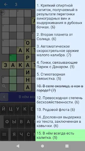 Скриншот 6 — Кроссворды на русском