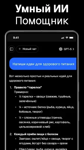 Скриншот 2 — ИИ Чат: Нейросеть ЧатГПТ & GPT