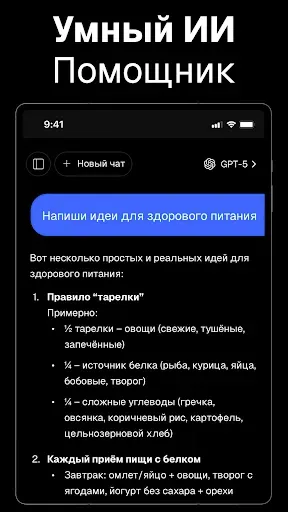 Скриншот 8 — ИИ Чат: Нейросеть ЧатГПТ & GPT