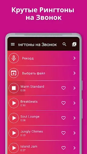 Скриншот 1 — Крутые Рингтоны на Звонок
