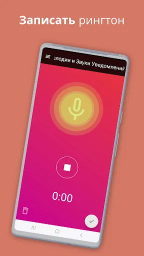 Скриншот 3 — Мелодии и Звуки Уведомлений