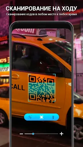 Скриншот 1 — Сканер QR кода - штрих-код