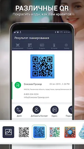 Скриншот 2 — Сканер QR кода - штрих-код