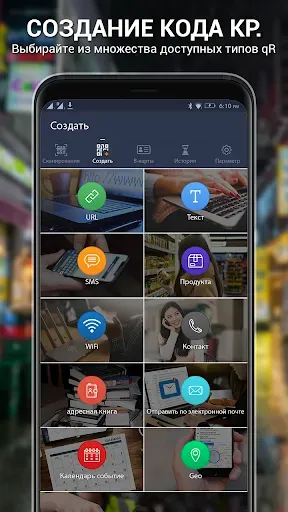 Скриншот 3 — Сканер QR кода - штрих-код