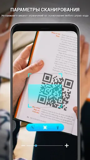 Скриншот 5 — Сканер QR кода - штрих-код